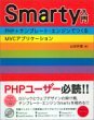 Smarty入門~PHP5＋テンプレート・エンジンでつくるMVCアプリケーション~